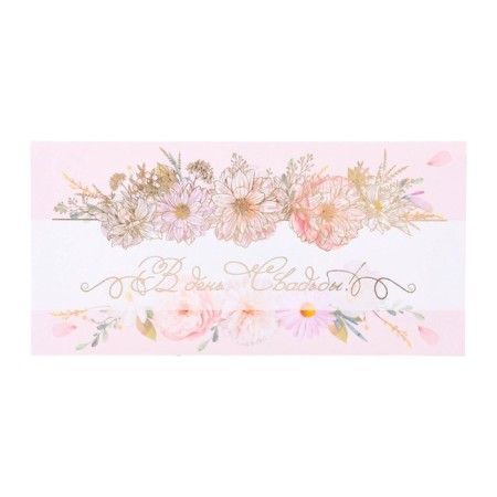 Envenue for money "On the wedding day!" embossing, white strip, 8 x 17 cm-1