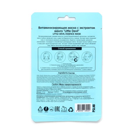 Little Devil fabric face mask with mango extract, 21 ml-1