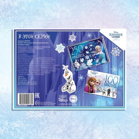 Album 100 stickers "Winter Adventures", A5, 8 pp., Cold heart-4