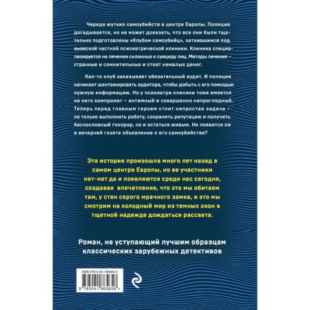 Клуб самоубийц. Оксанин С.В.-1