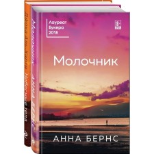 From laureates of the Buker Prize (a set of 2 books)