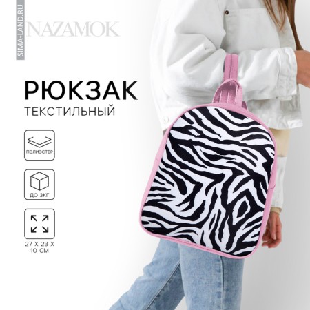 School textile Books “Zebra”, 27x10x23 cm, pink color