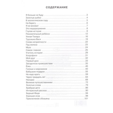 Interesting stories. Zoshchenko M.-2