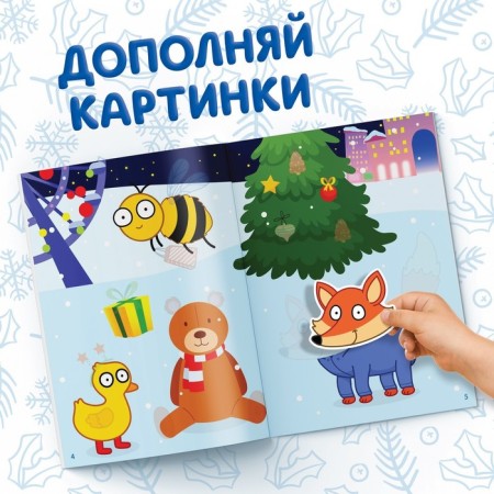 The book "New Year's applications with stickers", 17 × 24 cm, 16 pp., Blue tractor-3