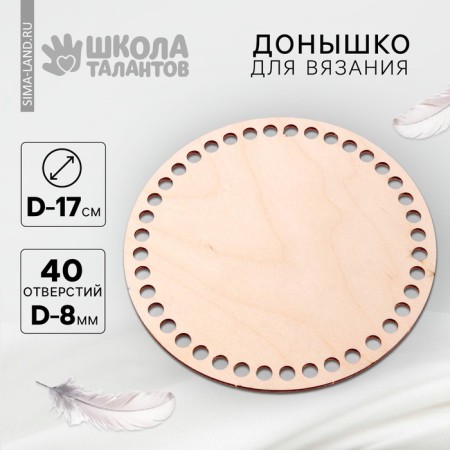 Donyshko for knitting, circle 17 cm, HDF 3 mm-1