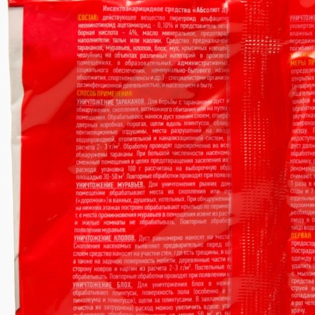 Dust universal insecticidal agent "Vigilant Guard" from cockroaches, bugs, 100 g-1