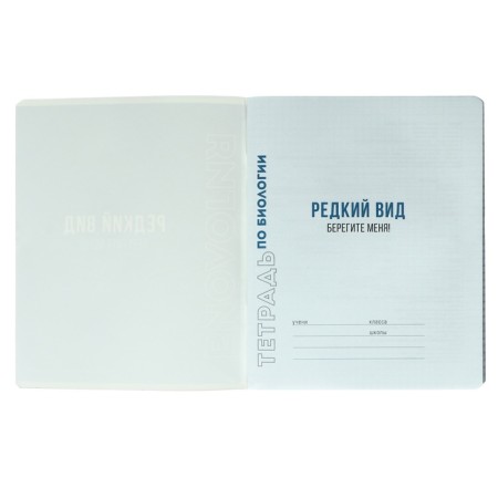 Notebook subject “phrases with character”, 48 sheets in the “biology” cage, covered cardboard, selective twin-lak, UV-lak, OFSET block-1