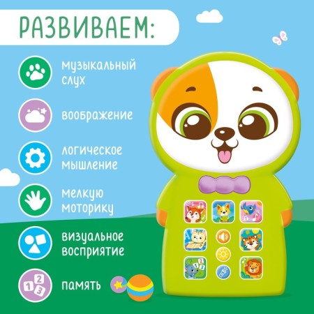 Musical phone number "Funny puppy", sound, light-1
