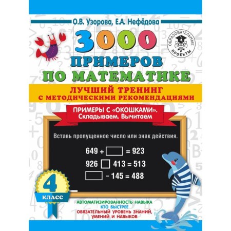 3000 examples in mathematics. Best training. Fold. We subtract. Examples with "windows." With methodological recommendations