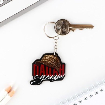 Key keychain "Board" Board from the street ", 4.6 x 4.5 cm-1