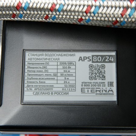 Eterna APS-80/24, 550 W, 50 l/min, pressure 44 m, tank 24 l-3