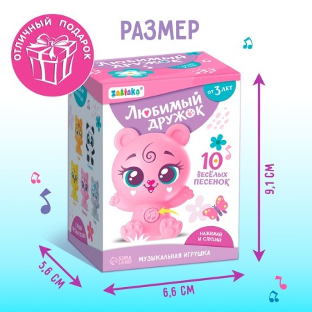 Musical toy "Favorite Friend"-5