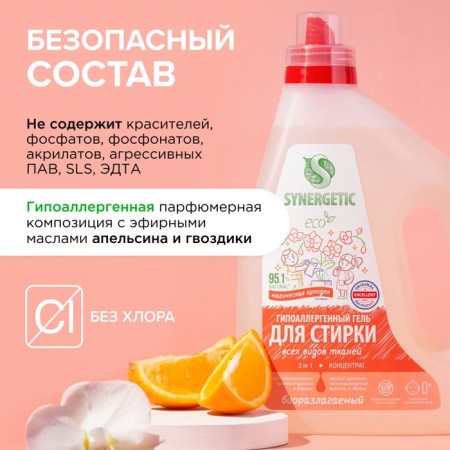 Synergetic 3 in 1 washing gel "Magic orchid", concentrated, biodegradable, 1.5 liters-5