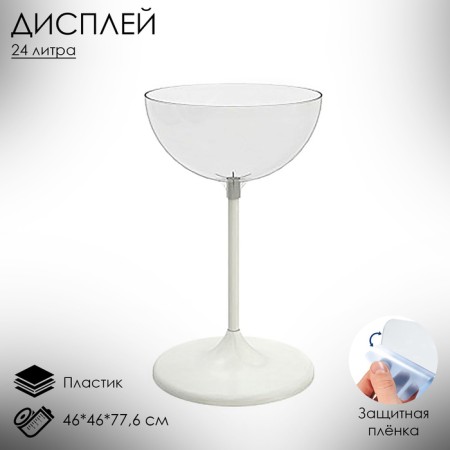 UNIBOWL 24 L display, 46 × 46 × 77.6 cm