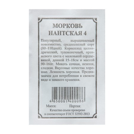 Seeds Carrots "Nanta 4", 2 g