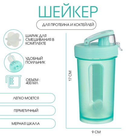Shaker, 400 ml, series: Hard, "Master K", 17 x 9 cm
