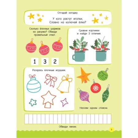 500 exciting tasks for kids. 3-5 years. Dmitrieva V.G.-3