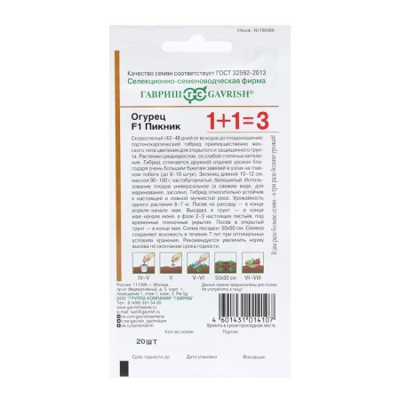 Cucumber seeds "Picnic", F1, Pikul, series 1+1 20 pcs-1