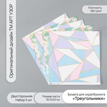 Scrapbooking paper bilateral gold "triangles" density 180 grams set 5 pcs 30.5x32 cm