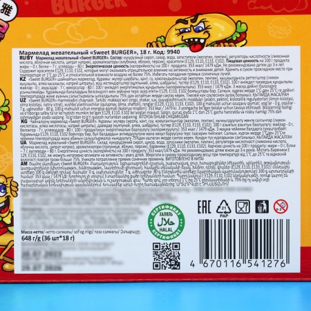 Chewing marmalade "Sweet Burger", 18 g-2