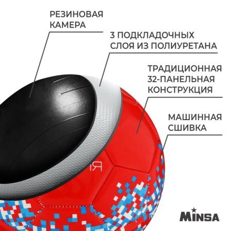 Ball football minsa "Russia", PU, ​​machine stitching, 32 panels, p. 5-2