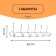 The hanger wall -mounted on 6 double hooks of the share "Shine", 48 × 13.5 × 6.5 cm, silver color