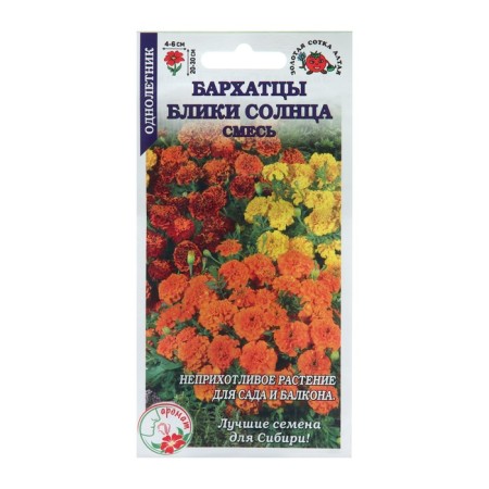 Семена цветов Бархатцы "Блики солнца", 0,2 г
