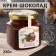 Urbech "Cream-chocolate nut", 230 g