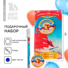 Gift set for the exhaust handle of a ball 0.5 mm, the icon 