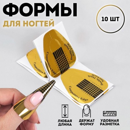 Forms for nail extension, wide, 10 pcs, golden color