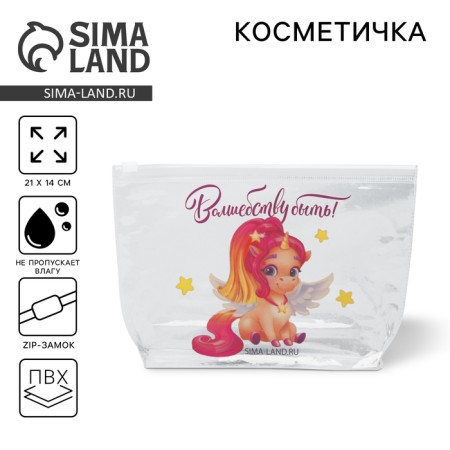 Cosmetic bag made of transparent PVC 21 x2 x14 cm "Magic to be!"
