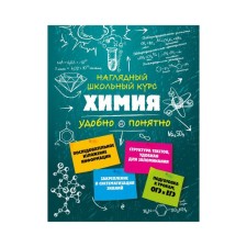 Directory. Chemistry. Kryshilovich E. V.