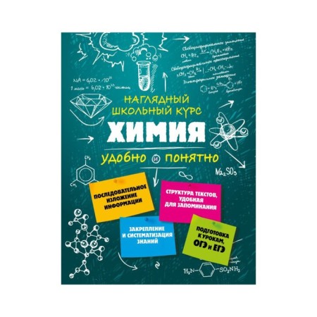 Directory. Chemistry. Kryshilovich E. V.