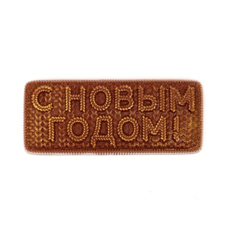 Chocolate figure Happy New Year 4, 80 g-2