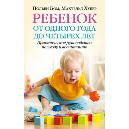 A child is from one year to four years. Practical Guide to Care and Education