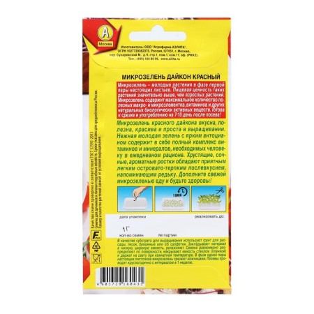 Microside seeds "Daikon", red, 1 g-1