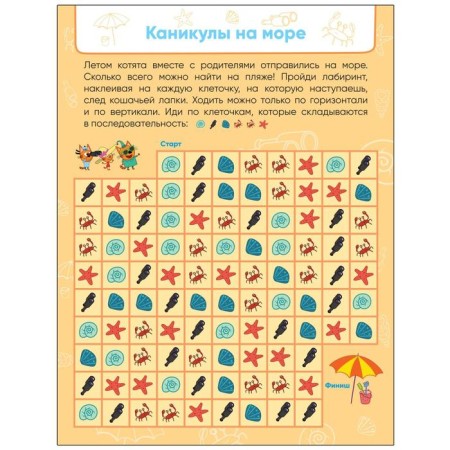 Three cats. Labyrinths with stickers. Seasons-2