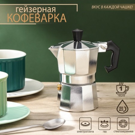 Coffee machine geyser shade Alum, 1 cup, 50 ml