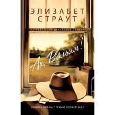 Ах,  Вильям. Страут Э.