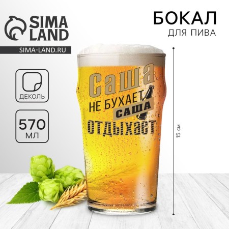 Gall for beer "Sasha"