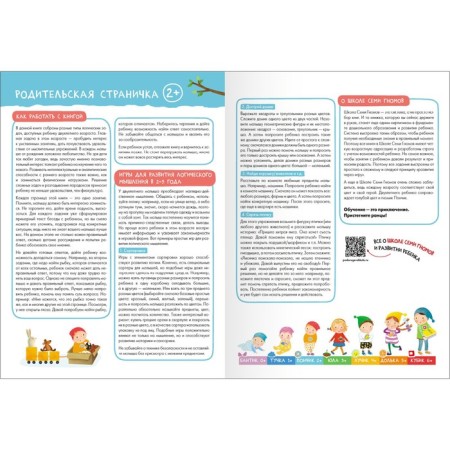 School of seven gnomes. Basic course. Set 2+. Denisova D.-4