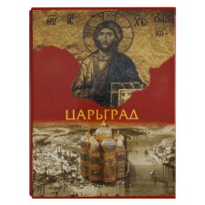 Tsargrad+case