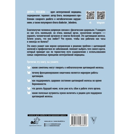 Riddles of the thyroid gland. Why stops working and how to fix it. Lebedeva D.I.-1