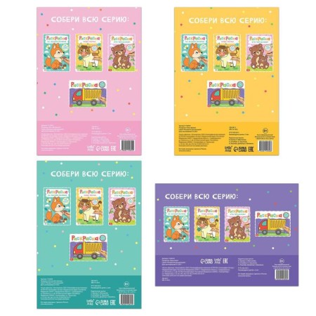 A set of coloring “for the smallest”, 4 pcs. 16 pp., A4 format-5