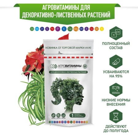 Fertilizer "agrovitamins", for decorative-deciduous plants, 16 g