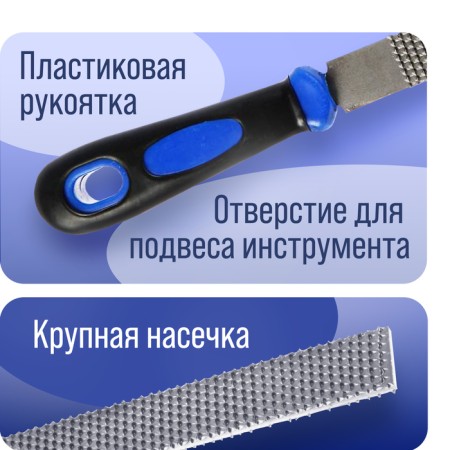 Rashpil Tundra, steel U10, flat, plastic handle, 200 mm-1