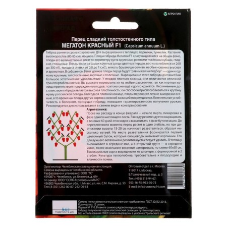 Sweet pepper "Megaton Red" F1, 12 pcs-1