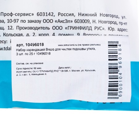 Набор карандашей Brezo для чистки подошвы утюга, 3 шт. по 25 г-2