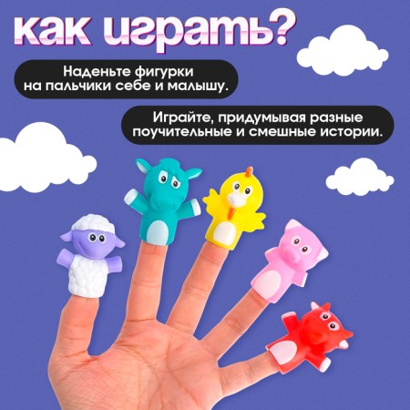 Набор пальчиковых игрушек «Милые зверята», по методике Монтессори-2