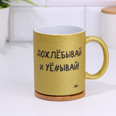 Sublimation mug "Dop and leave", gold glitter-2